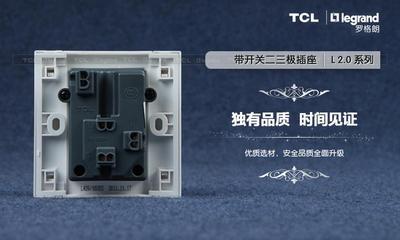 TCL羅格朗L2.0系列開關插座 質感金屬工藝與家裝美學的完美融合